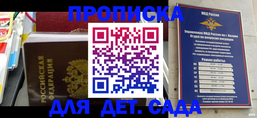 прописка законно в Нурлате